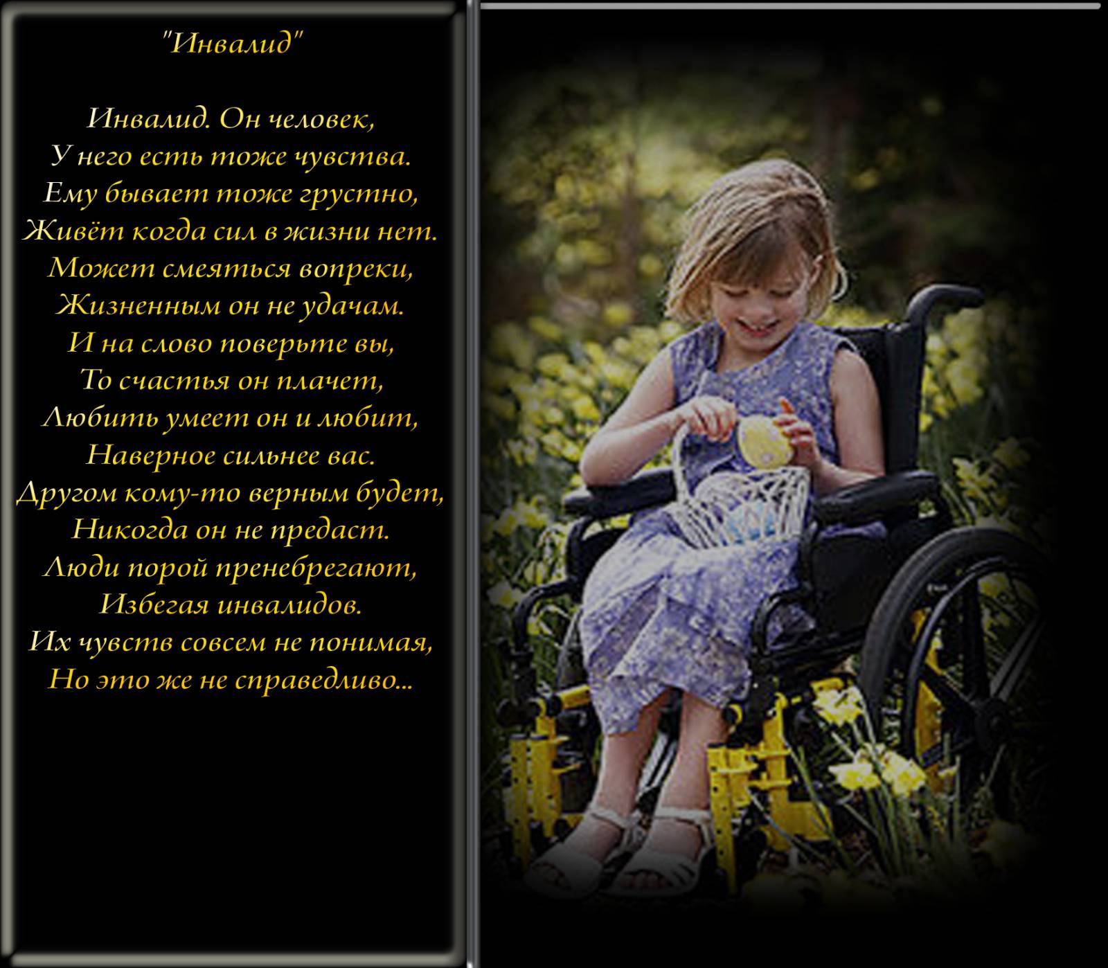 Стих о маме инвалида Стих о маме инвалида