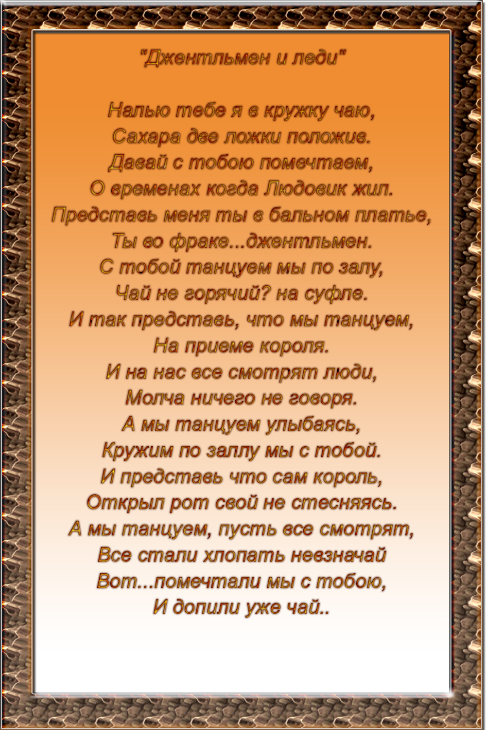 Стих что такое джентльмен Стих что такое джентльмен